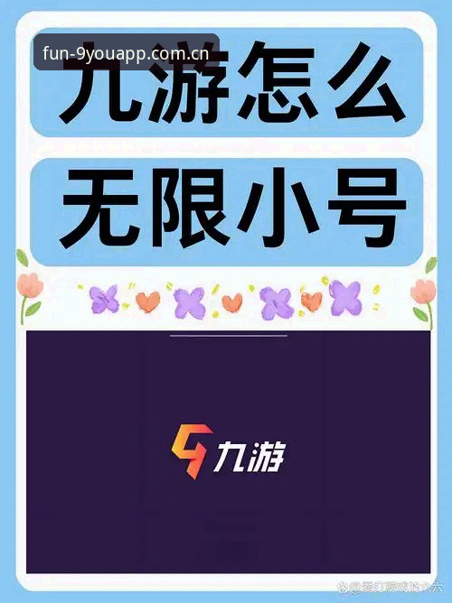 苹果手机为好游戏而生中国版下载2026最新版本 九游娱乐平台·为好游戏而生4.0全面评测:苹果手机中国版下载的避坑指南与真实体验